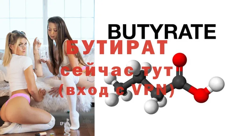 БУТИРАТ Butirat  Новосиль 